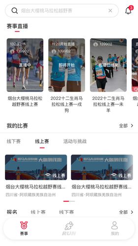 Running派第4张手机截图