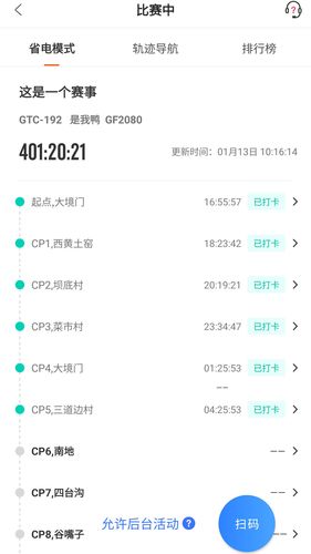 Running派第5张手机截图