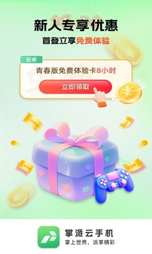 掌派云手机软件封面