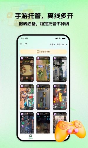 掌派云手机软件封面