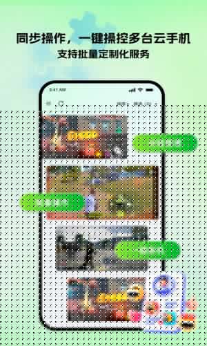 掌派云手机软件封面