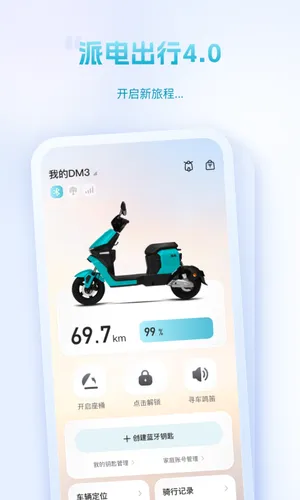 派电出行软件封面