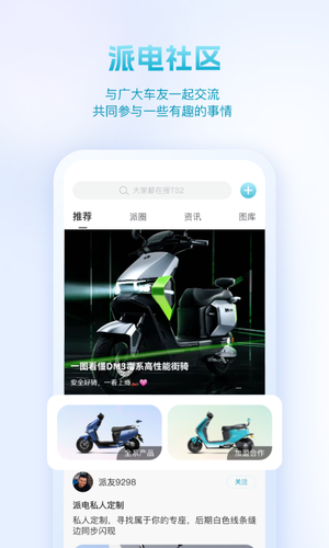 派电出行软件封面
