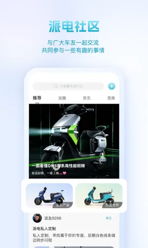 派电出行软件封面