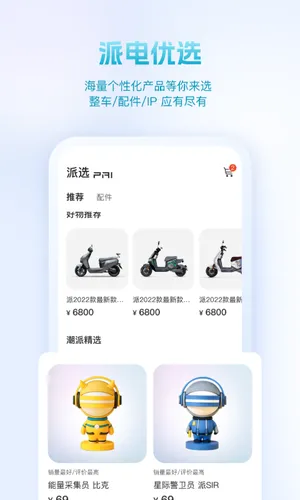 派电出行软件封面