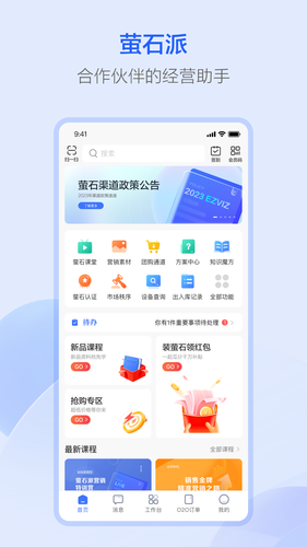 萤石派软件封面