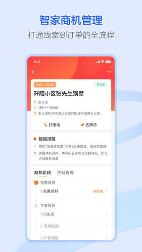 萤石派软件封面