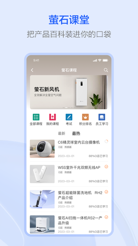 萤石派软件封面