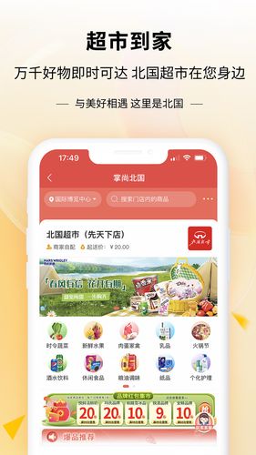 掌尚北国第2张手机截图
