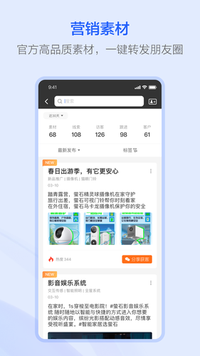 萤石派软件封面