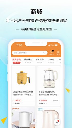 掌尚北国第3张手机截图