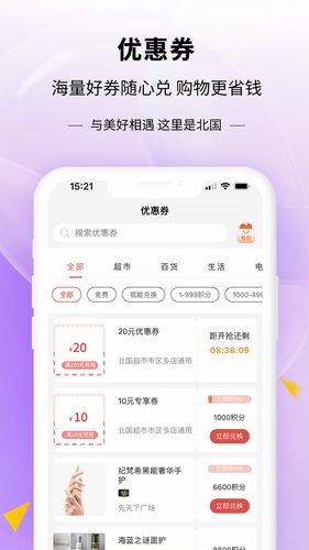 掌尚北国第4张手机截图