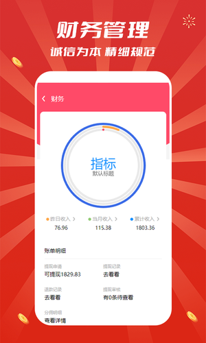 追尚商家端软件封面