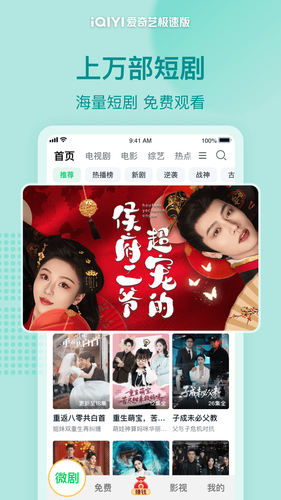 爱奇艺极速版软件封面
