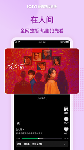 爱奇艺极速版软件封面