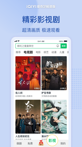 爱奇艺极速版软件封面