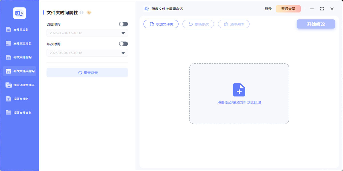 简鹿文件批量重命名