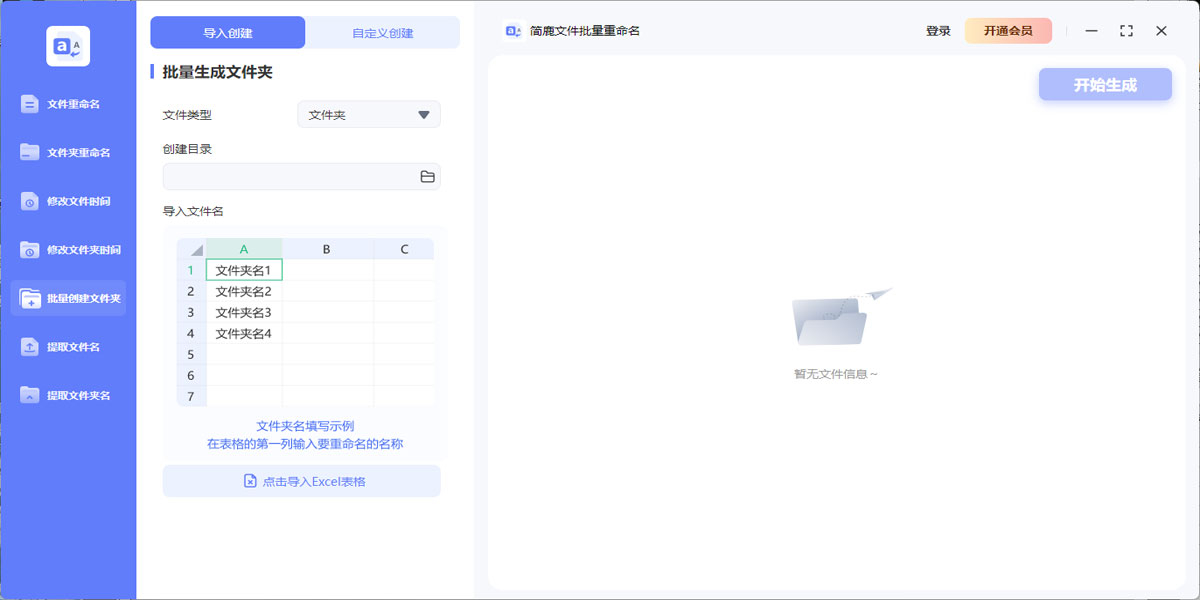 简鹿文件批量重命名