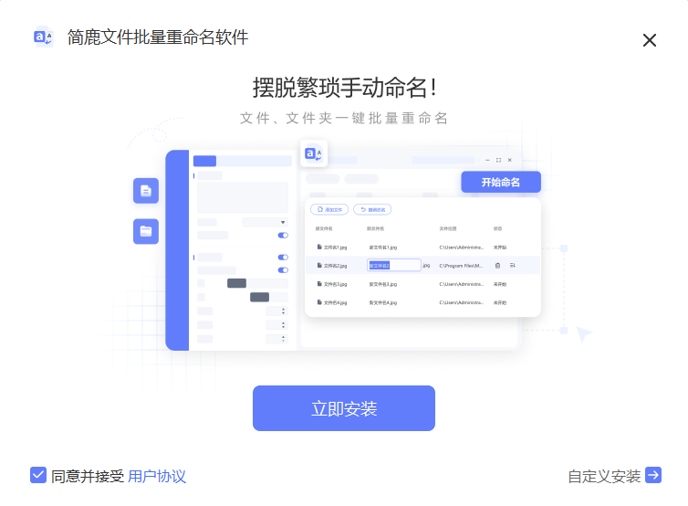简鹿文件批量重命名