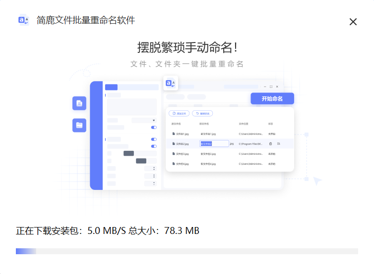 简鹿文件批量重命名