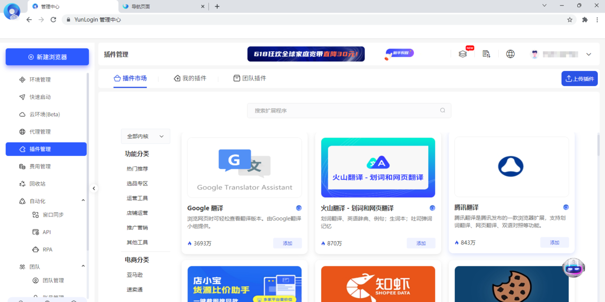 YunLogin浏览器32位