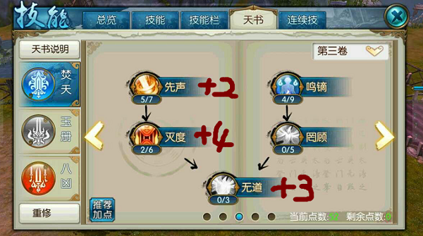 诛仙手游焚香连续技能怎么玩