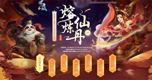 《问道》熔炼仙丹来袭，超值大奖都在其中！