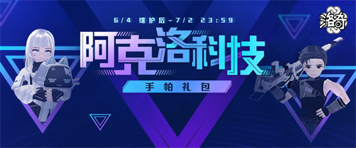 《洛奇》尖端科技阿克洛科技定制装甲