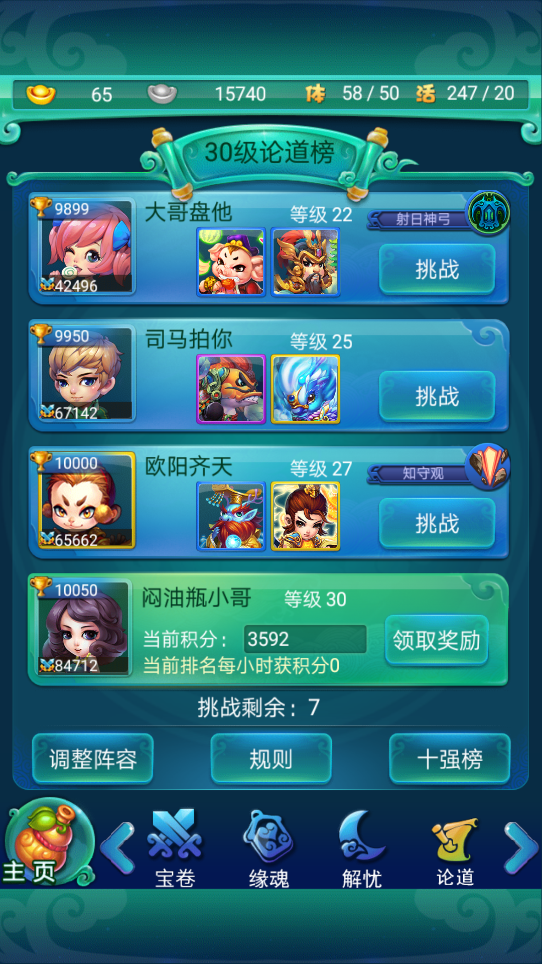 迷你西游奶妈怎么护法