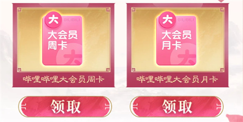 三谋 x B站大会员活动持续进行中，白嫖大会员机会不容错过