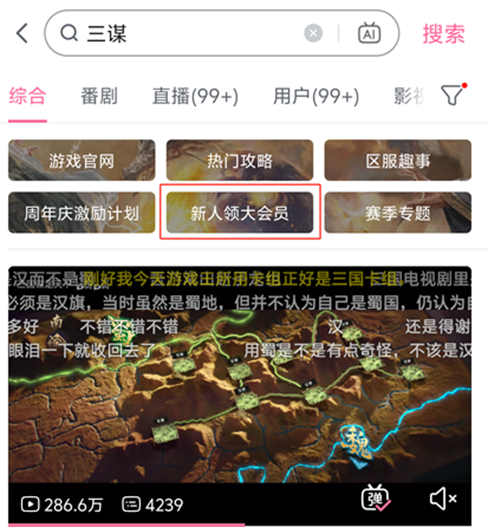 三谋 x B站大会员活动持续进行中，白嫖大会员机会不容错过