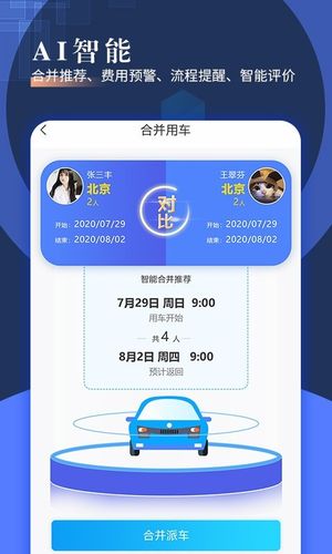 智慧派车第4张手机截图