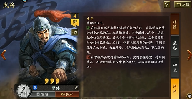 三国志战略版曹休带什么兵