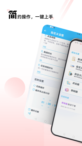 自动点击连点软件封面