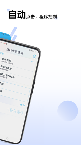 自动点击连点软件封面