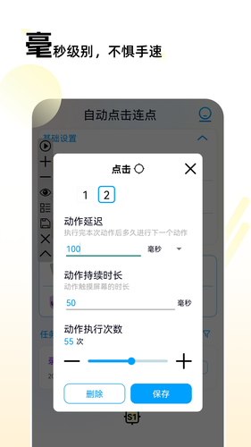 自动点击连点软件封面
