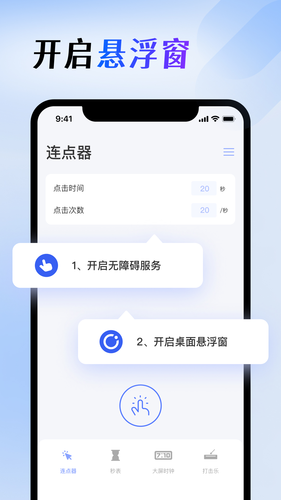 屏幕连点器软件封面