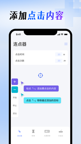 屏幕连点器软件封面