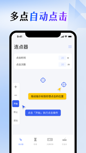 屏幕连点器软件封面