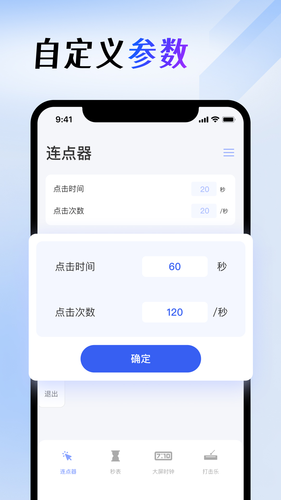 屏幕连点器软件封面