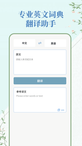 人人词典手册软件封面