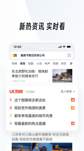 UC浏览器软件封面