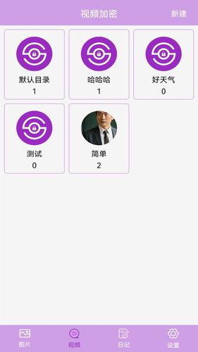 私密相册加密软件封面