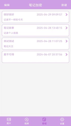 私密相册加密软件封面