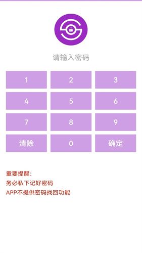 私密相册加密软件封面