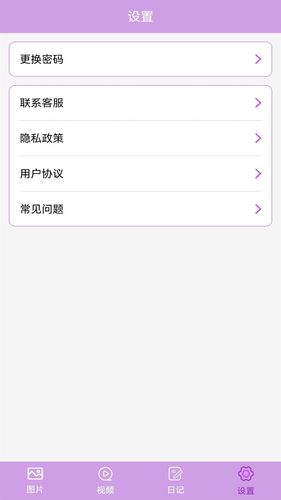 私密相册加密软件封面