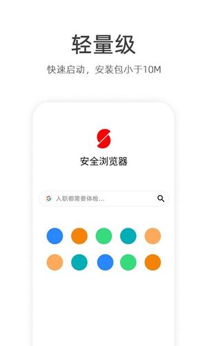 安全浏览器软件封面