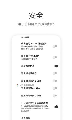 安全浏览器软件封面