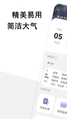 美遇日记软件封面