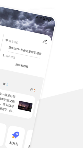 美遇日记软件封面